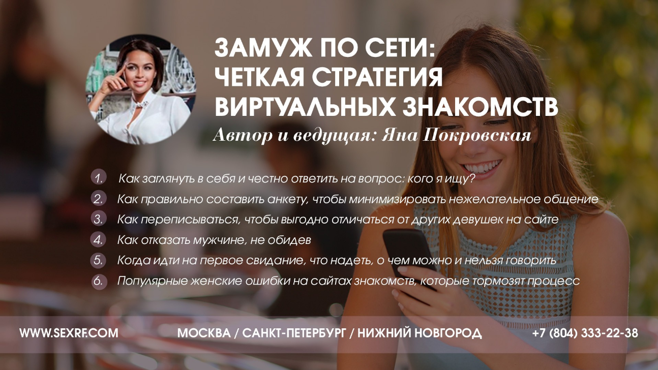 [Яна Покровская] Замуж по сети (2018)_0.png